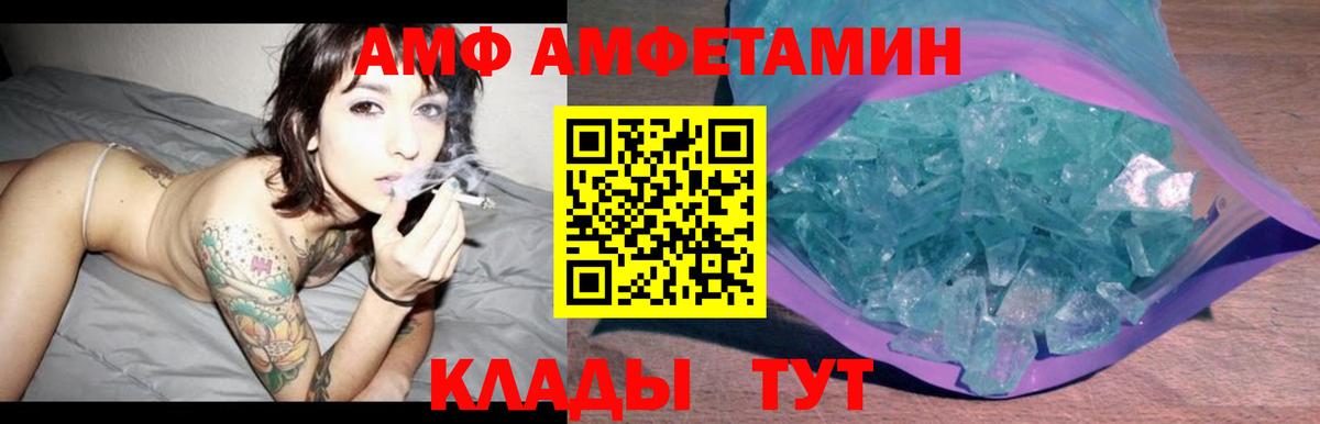 АМФ 97% Черняховск