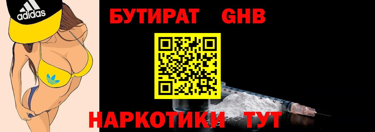 БУТИРАТ бутандиол Черняховск