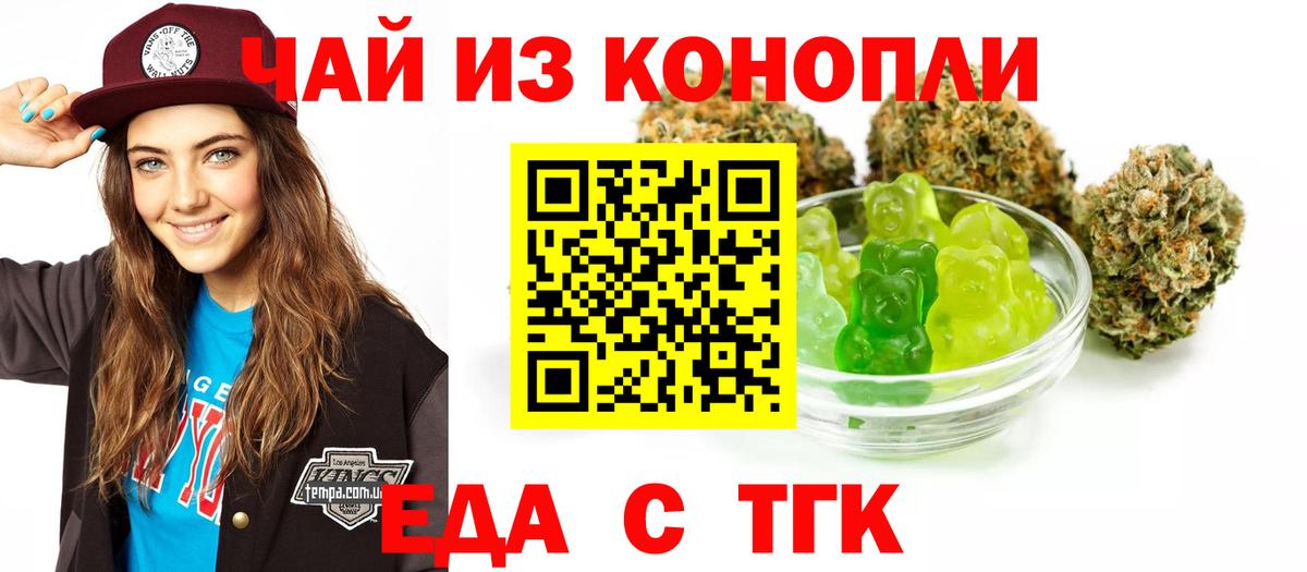 Cannafood марихуана  Вход с VPN  Черняховск 
