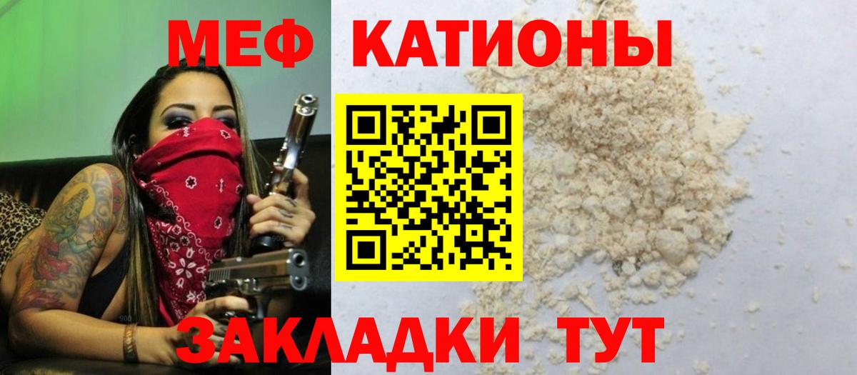МЯУ-МЯУ 4 MMC  Вход с VPN  МЯУ-МЯУ mephedrone  МЕФ  Мефедрон  Черняховск 
