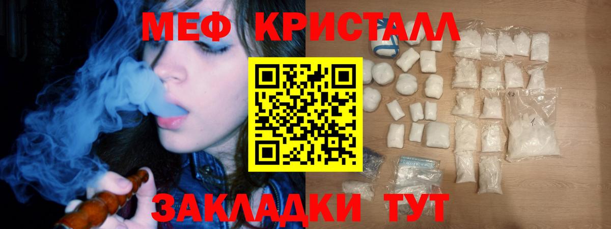 Меф мука Черняховск