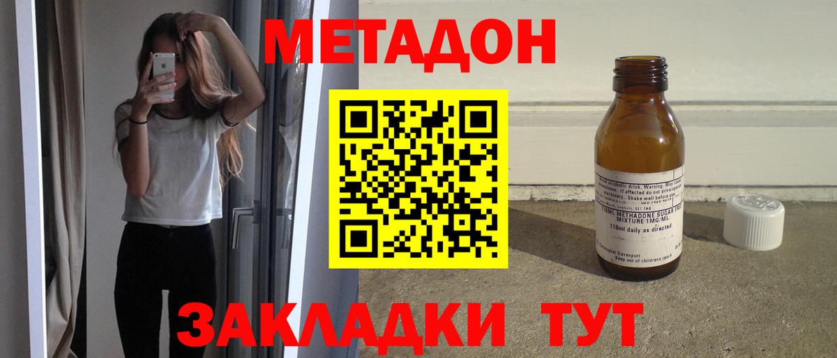 Метадон кристалл  Вход с VPN  МЕТАДОН VHQ  Черняховск 