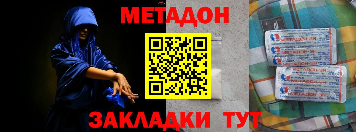 Метадон VHQ Черняховск