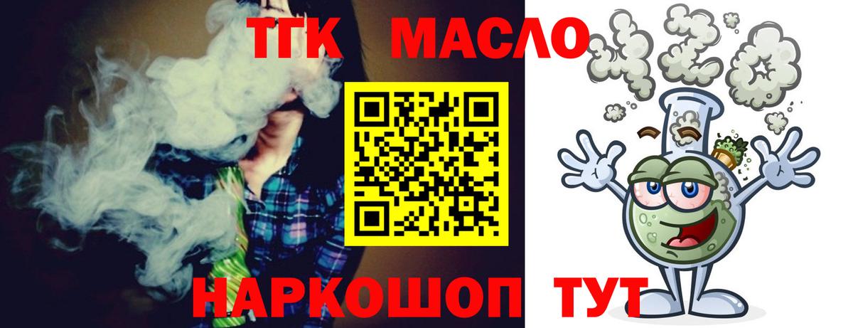 ТГК THC oil Черняховск